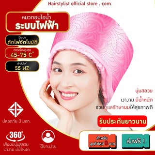 Hairstylishs  หมวกอบไอน้ำระบบไฟฟ้า  (สีชมพู)