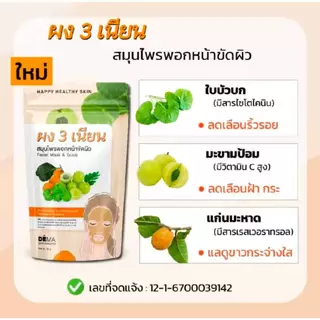 ผงสามเนียน ผงพอกหน้าสมุนไพรไทย ผงมาร์กหน้าสมุนไพรไทย พร้อมแปรงทาครีม1ด้าม