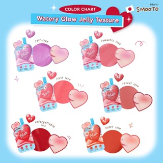 SMOOTO บลัชเจลลี่แก้มโกลว์ ใช้ได้ทั้งตาและแก้ม กันน้ำ กันเหง…