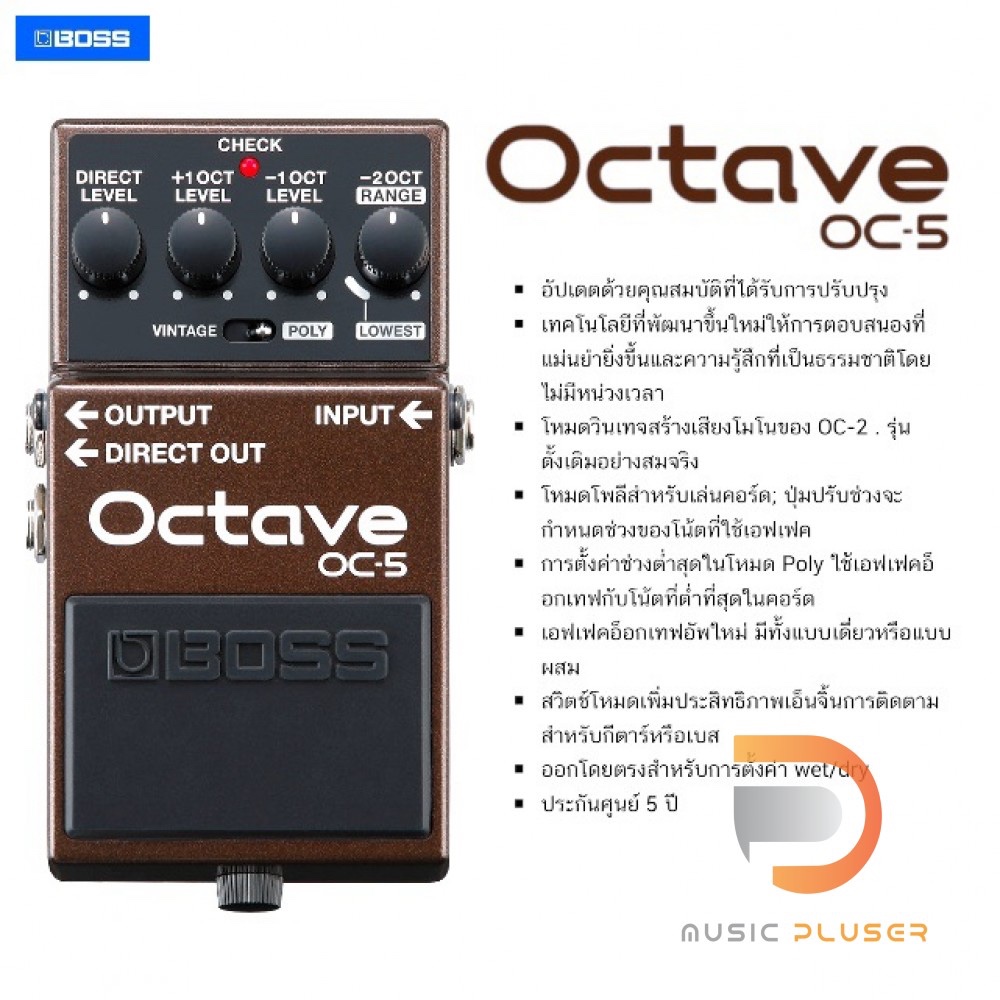 เอ็ฟเฟ็กกีต้าร์ BOSS OC-5 Octaveที่มีทั้งมือกีตาร์และมือเบสพูดถึงมากที่สุดตอนนี้ OC-5 รวมการทำงานของ