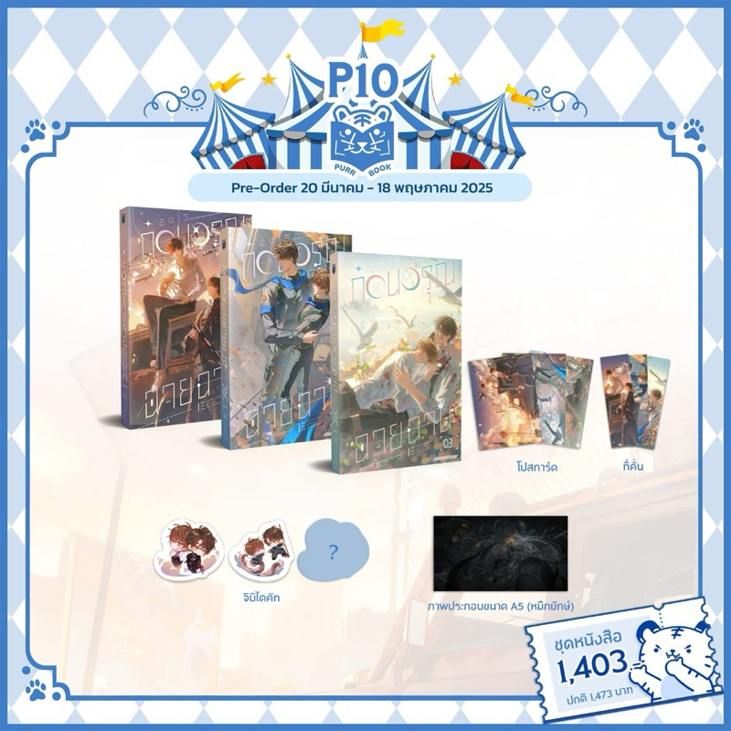 (สั่งซื้อ) 2013 ก่อนอรุณฉายฉาน เล่ม 1-3 หรือ Boxset