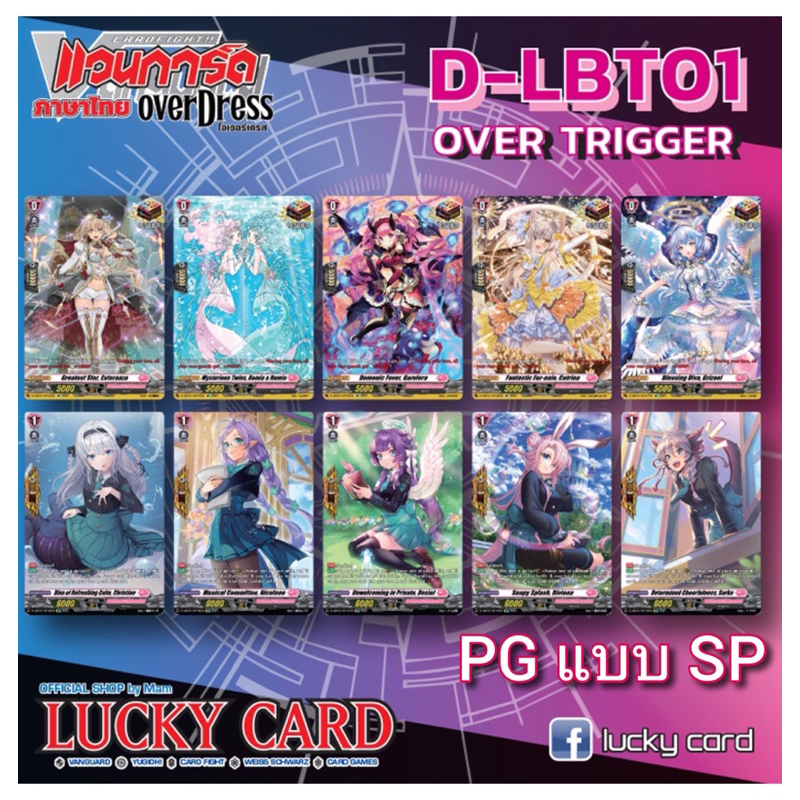 D-LBT01 SP แยกใบ PG และ Over Triggerในชุด D Lyrical Melody