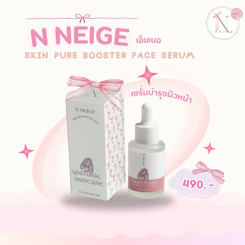 เซรั่มบำรุงผิวหน้า ลดสิว กระจ่างใส 30ml N Neige Skin Pure Booster Face Serum