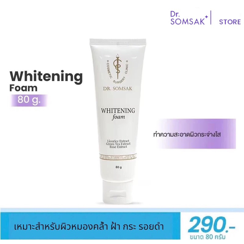 โฟมไวทนิ่ง ยังยั้งเมลานินเม็ดสีผิว Dr.Somsak Clinic ครีมหมอสมศักดิ์