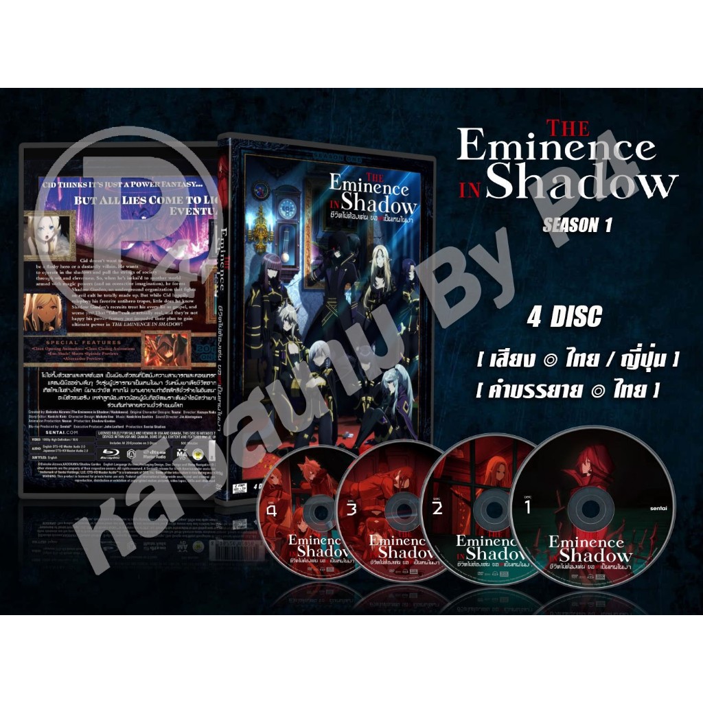 DVD การ์ตูนเรื่อง The Eminence in Shadow ชีวิตไม่ต้องเด่น ขอแค่เป็นเทพในเงา 1-2 (พากย์ไทย / ญี่ปุ่น - บรรยายไทย)