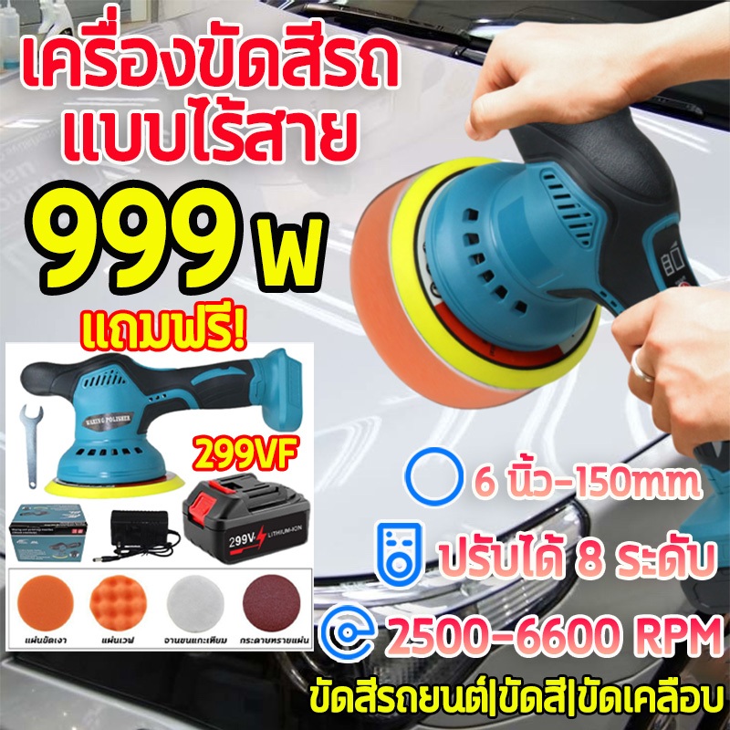 🔥แบตเตอรี่ลิเธียม🔥เครื่องขัดสีรถยนต์ 6 นิ้ว เครื่องขัดสีรถ แบบไร้สาย ปรับได้ 8ระดับ ขัดเงารถยนต์ ขัดสี แผ่นขัด 4 แบบฟรี