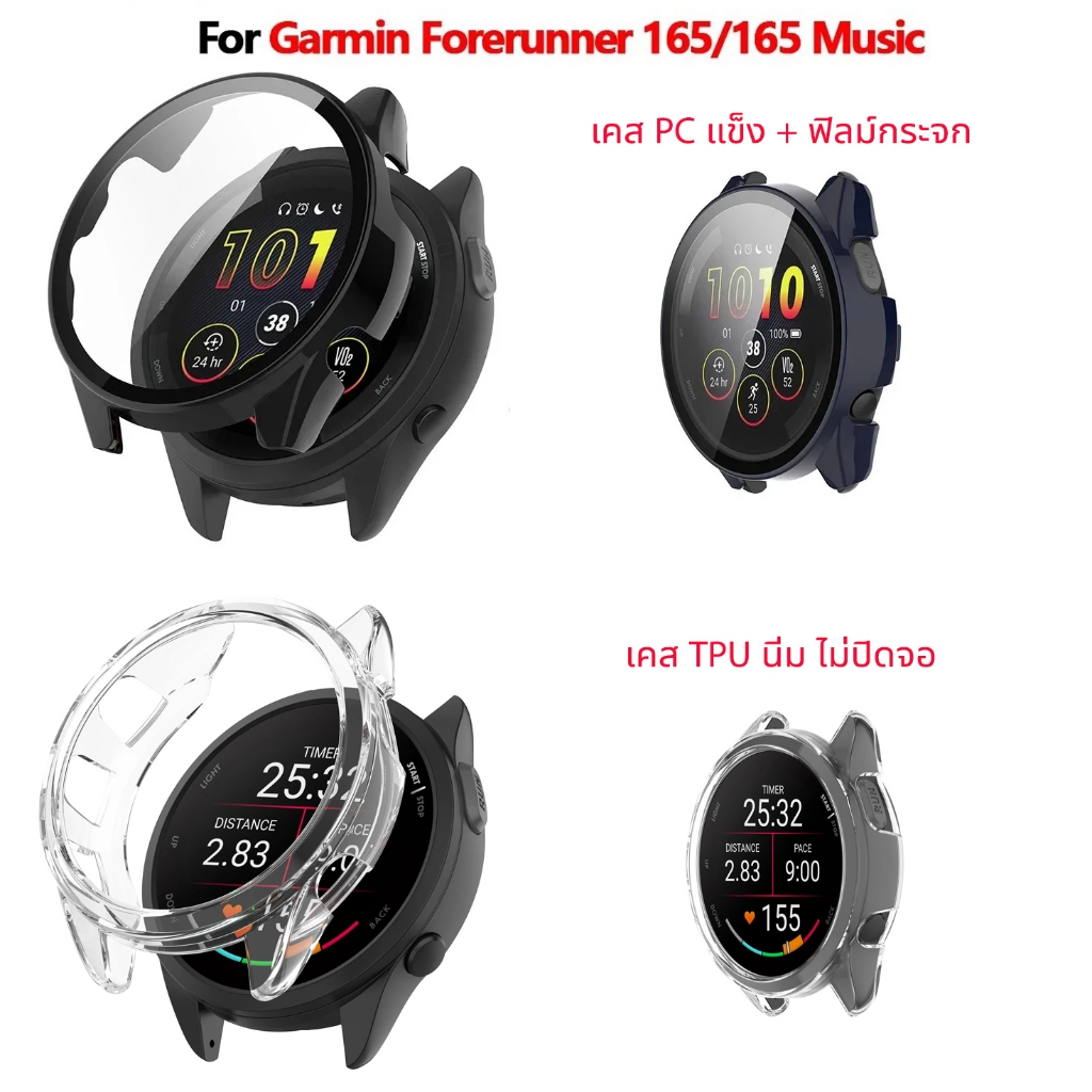 เคสกันรอย ฟิล์มกระจก สำหรับ นาฬิกา Garmin Forerunner 165 / 165 music แบบนิ่ม ไม่ปิดจอ แบบแข็ง ปิดจอด