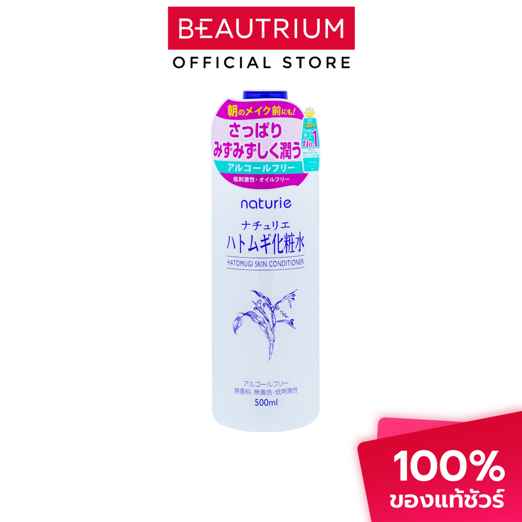 HATOMUGI Naturie Skin Conditioner ผลิตภัณฑ์บำรุงผิว 500ml
