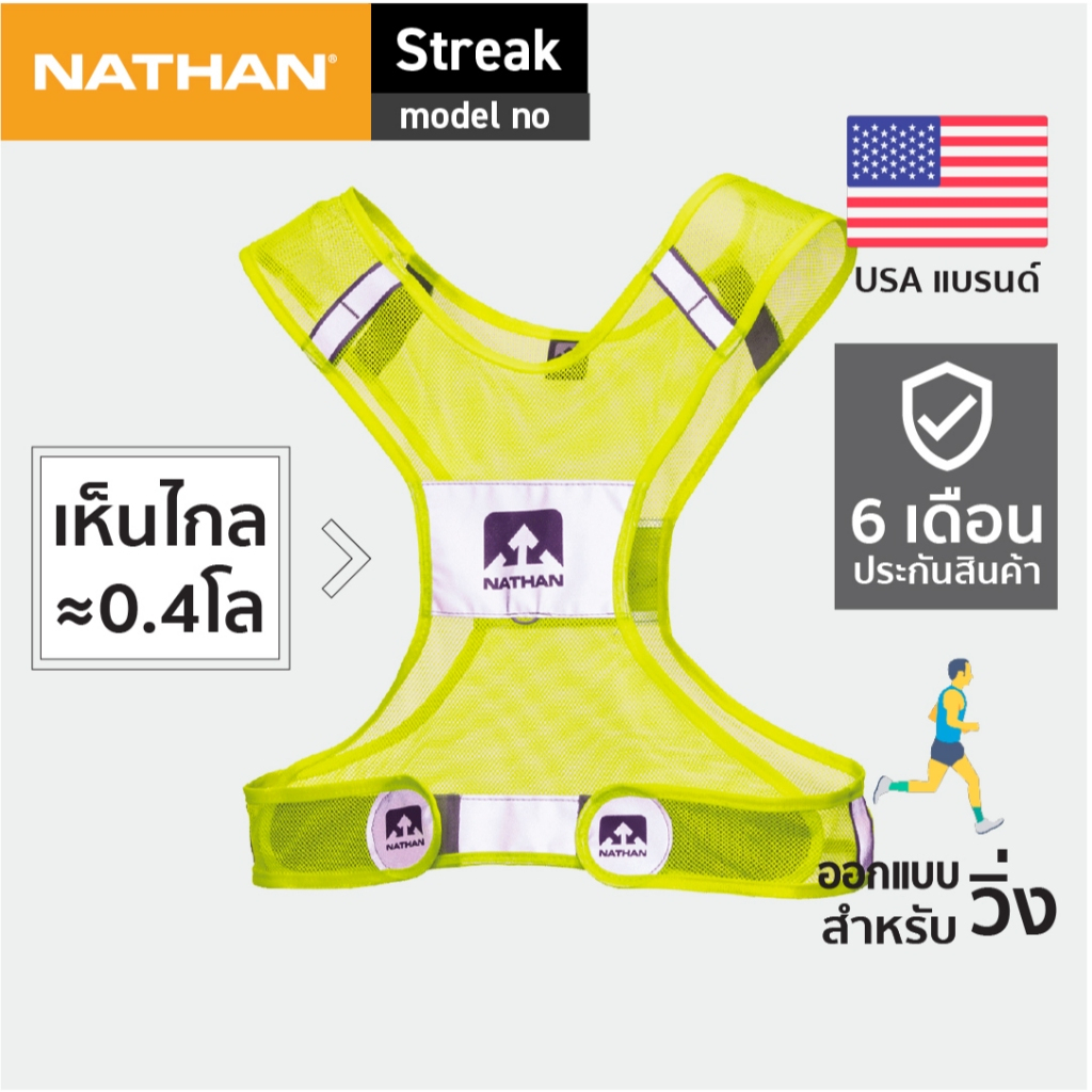NATHAN Streak เสื้อกั๊กสะท้อนแสงใส่วิ่ง | Sports Streak Reflective Vest เสื้อกั๊กใส่วิ่ง อุปกรณ์วิ่ง