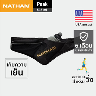 NATHAN Peak | RUNNING รุ่นท็อป กระเป๋าวิ่ง กระเป๋าคาด สายคาด…