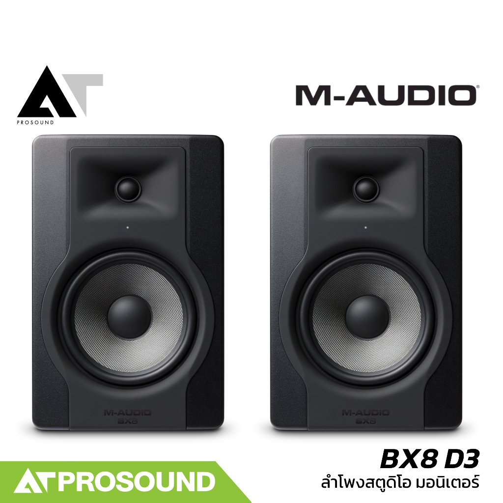 M-Audio BX8 D3 ลำโพงมอนิเตอร์ ขนาด 8 นิ้ว กำลังขับ 150 W ความดัง 114 dB (ราคาต่อคู่) AT Prosound