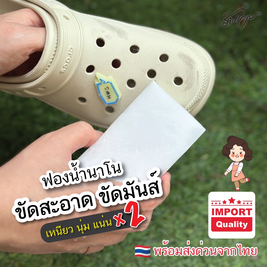 ฟองน้ำนาโนเนื้อแน่น 2 เท่า เกรดส่งออก ใช้งานสารพัด พร้อมส่งจากไทย