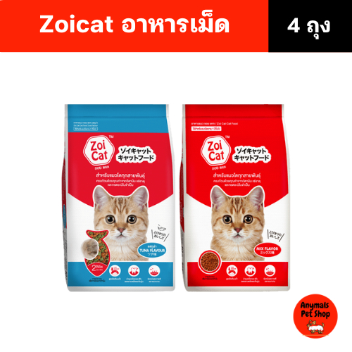 (เซต 4  ถุง) (1 kg) อาหารแมว Zoi cat มี 2 รสชาติ สำหรับแมวทุกสายพันธุ์ โซเดียมต่ำ