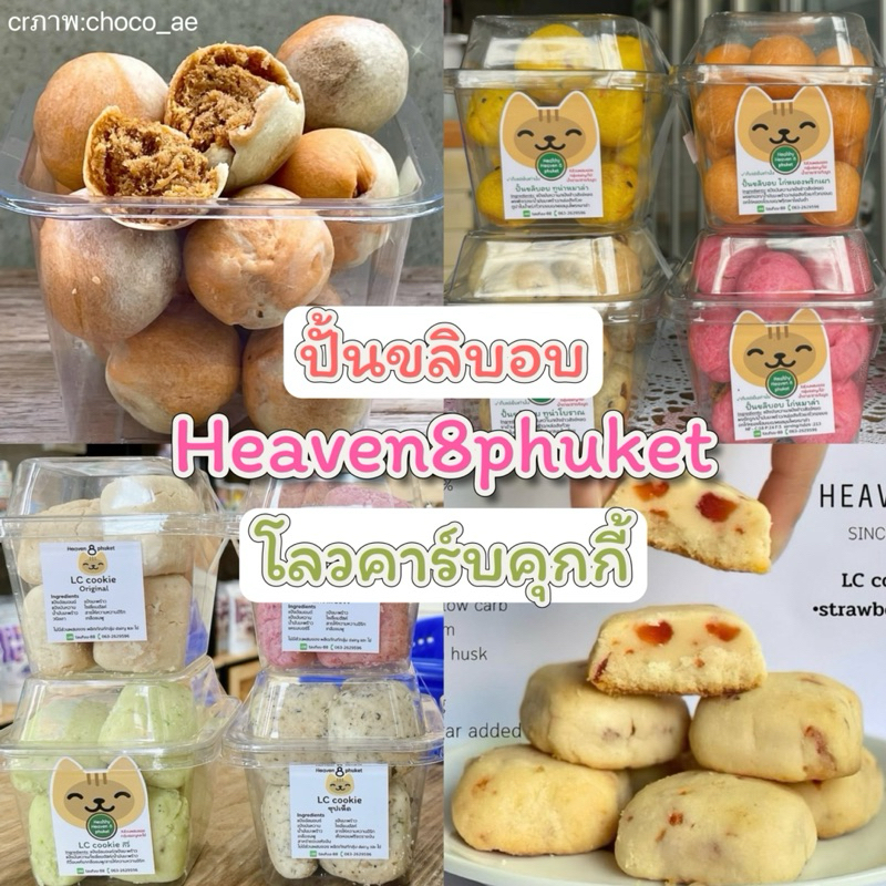 Heaven8 : Low Carb Cookies/ ปั้นขลิบอบ คุกกี้โลวคาร์บ❌ไม่แป้ง น้ำตาล นม เนย ไข่