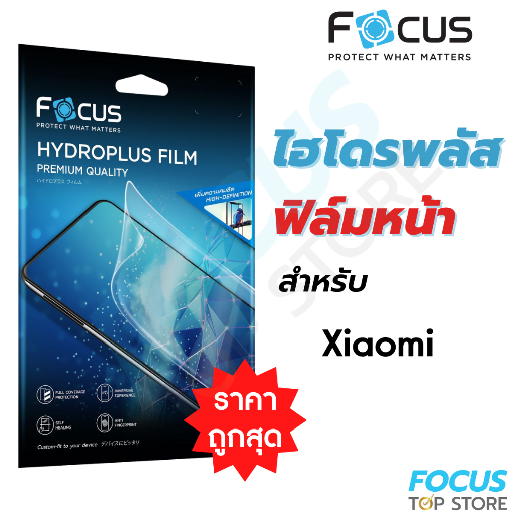 ฟิล์มไฮโดรเจล Focus Hydroplus  ฟิล์มหน้า สำหรับ Xiaomi  เสี่ยวหมี่ Mi12 15T 15T Pro 13/T/TPro 14/Ult