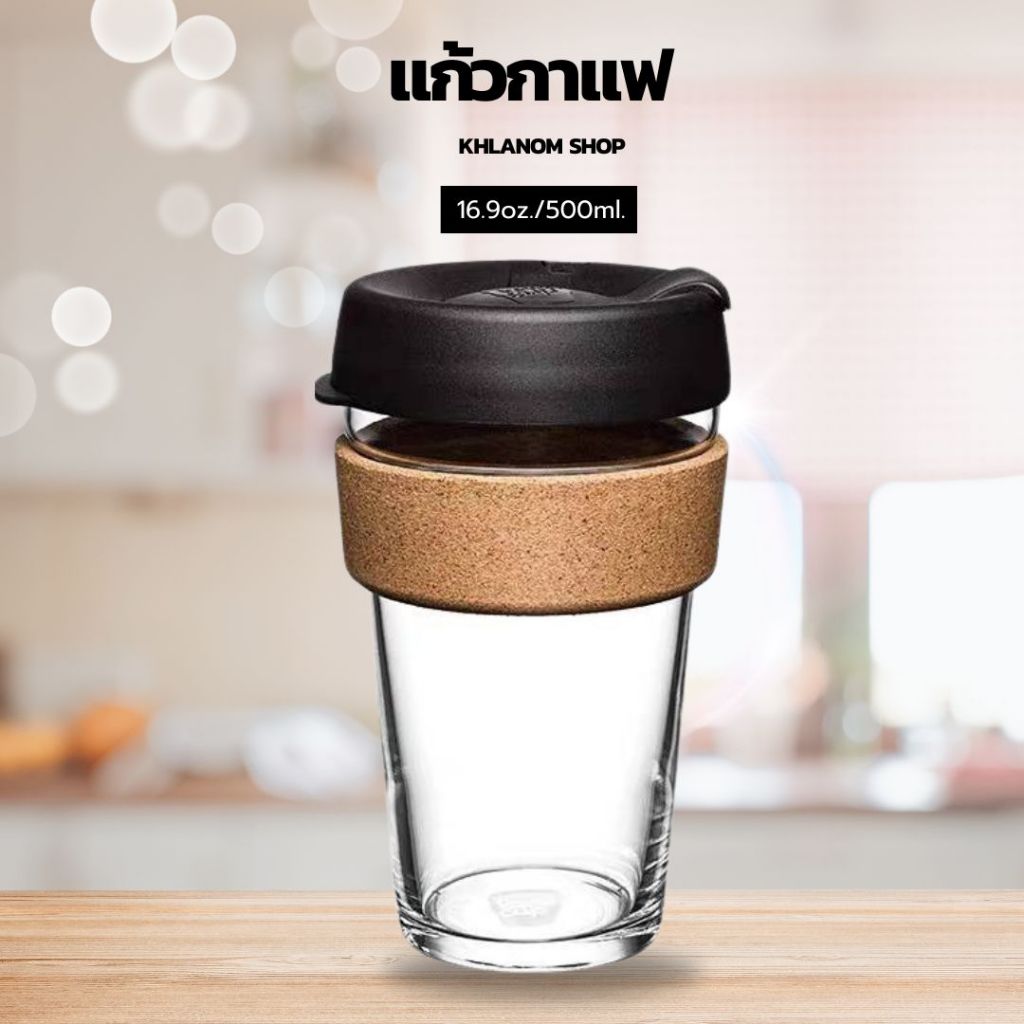 แก้วกาแฟ coffee cup แก้วน้ำ 16.9oz./500 ml. มีที่จับกันความร้อน มีฝาปิด สไตล์มินิมอล แก้วใส่ร้อน/ใส่เย็นได้