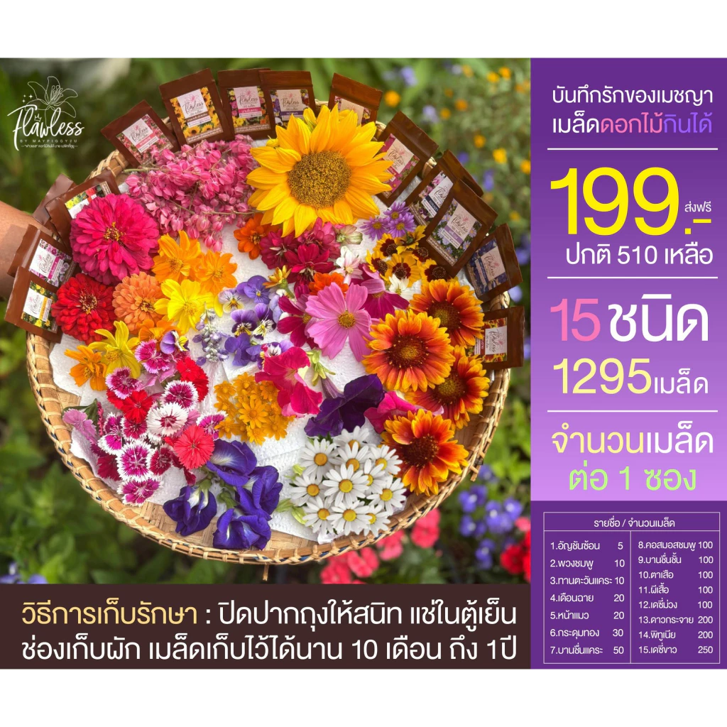 เมล็ดดอกไม้กินได้ 14ฟรี1 ชนิด!! อากาศร้อนก็ปลูกได้ ส่งไว #บันทึกรักของเมชญา