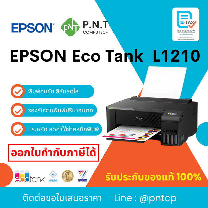 เครื่องปริ้นท์อิงค์แท้งค์ Epson EcoTank L1210 Printer ปริ้นอย่างเดียว