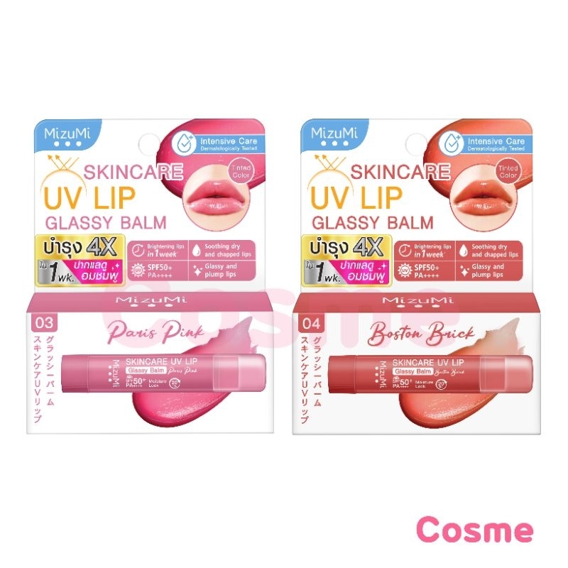 สีใหม่! 03,04 MizuMi Skincare UV Lip Glassy Balm 3.5g ลิปบาล์มกันแดด