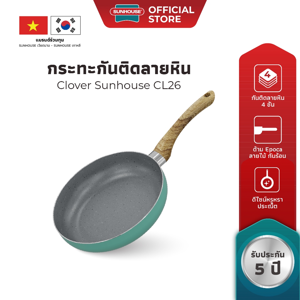 SUNHOUSE CL26 กระทะนอนสติ๊กลายหิน ขนาด 26cm - สินค้าแท้