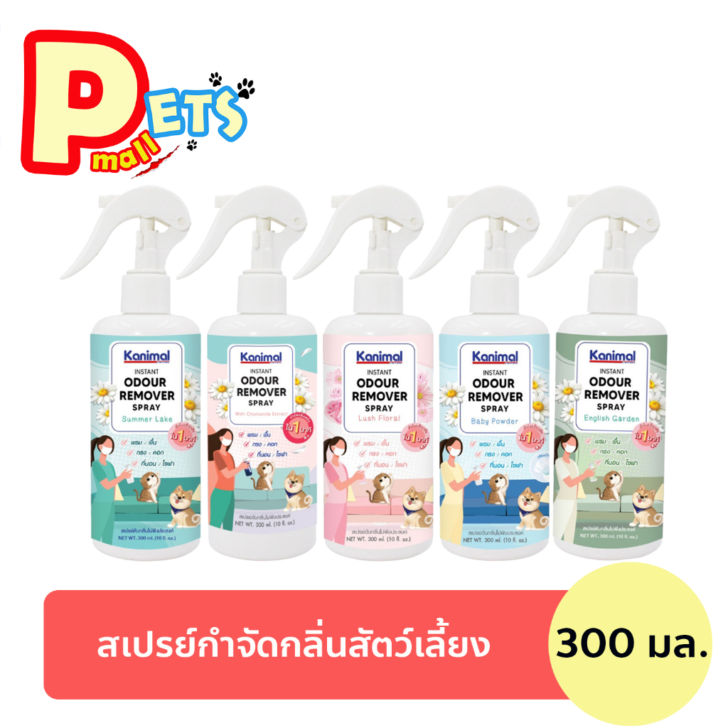 Kanimal Odour Remover Spray คานิมอล สเปรย์กำจัดกลิ่นสัตว์เลี้ยง ดับกลิ่นปัสสวะ แมวและสุนัข