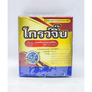 /ยกลัง10เม็ด/ โกรว์จิ๊บ 10กรัม จิ๊บเม็ด จิ๊บ บอเรลลิก แอซิด แบบเม็ด ละลายน้ำ ยายืด ยืดช่อดอก ยืดฝัก ยืนต้น