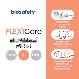Biosafety แปรงสีฟัน ไบโอเซฟตี้ รุ่น เฟล็กซิแคร์ แพ็คคู่