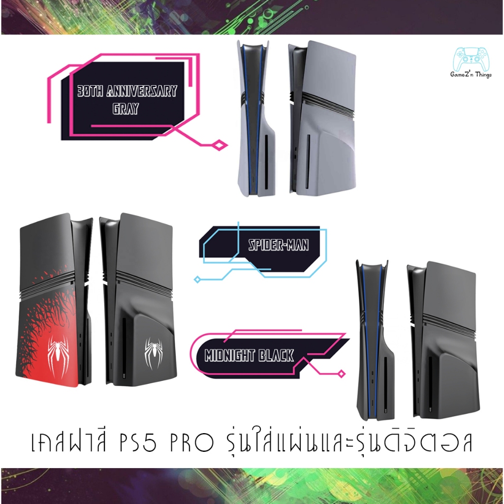 ฝาเคส PS5 Playstation 5 Faceplate Case กรอบเครื่อง PS5 ฝาเครื่อง PS5 สำหรับรุ่นใส่แผ่นและดิจิตอล