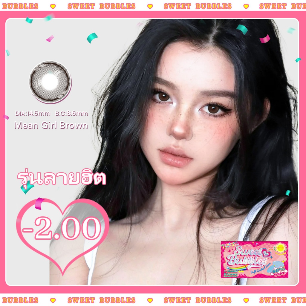 【-2.00】คอนแทคเลนส์ลายฮิต Sweet Bubbles คอนแทคเลนส์รายปี เหมาะสำหรับใส่ไปโรงเรียน 14.5mm Contact Lens