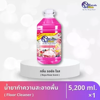 น้ำยาทำความสะอาดพื้น ขนาด 5200 มล. มีให้เลือก 2 กลิ่น