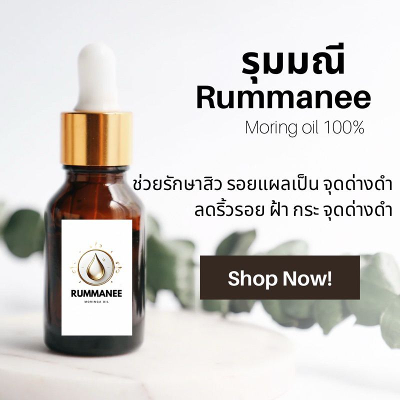 น้ำมันมะรุมออร์แกนิค100% Organic moringa oil 10ml พร้อมส่ง