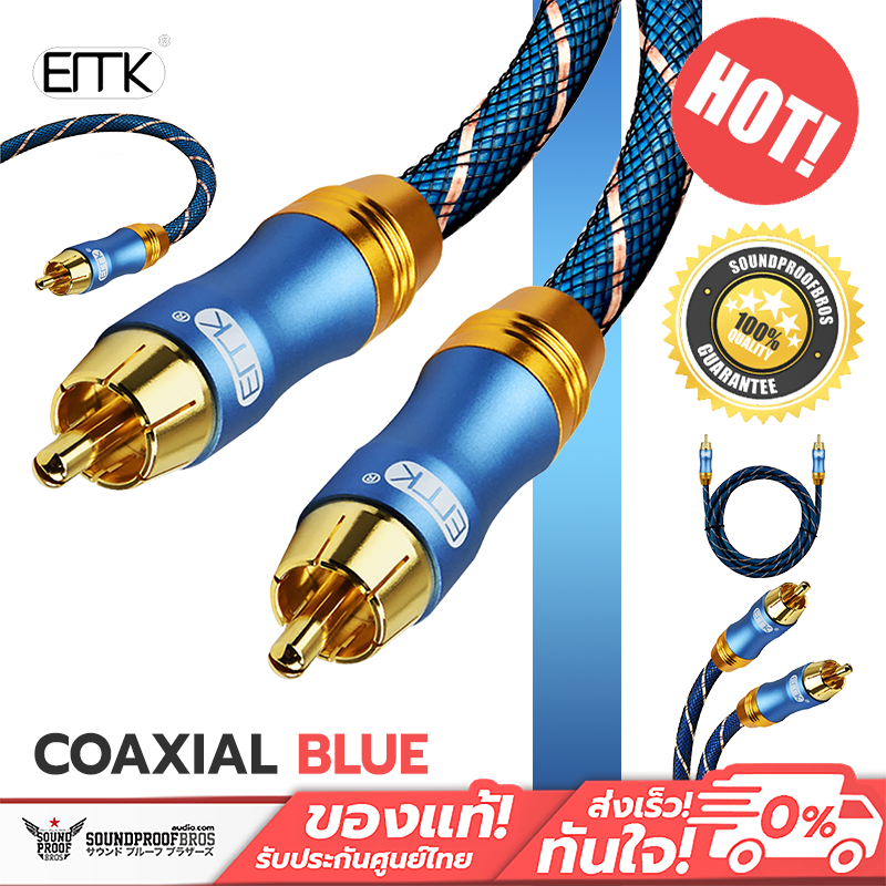 ERTK - Coaxial Blue สาย Coaxial เกรดพรีเมี่ยม สำหรับเครื่องเสียง