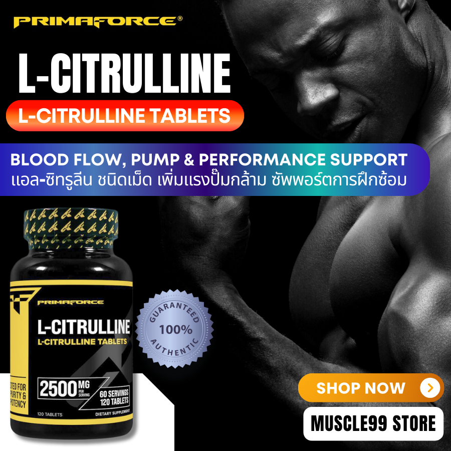 💊PrimaForce L-Citrulline Tablets, 2,500 mg(120 Tablets) แอล-ซิทรูลีน ชนิดเม็ด เพิ่มแรงปั๊มกล้าม