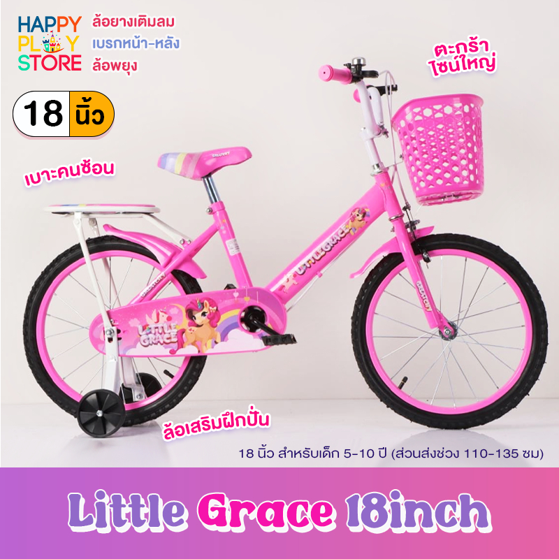 Greatchy จักรยานเด็ก 18นิ้ว ตะกร้าหน้ารถ เบาะซ้อน ล้อเสริม รุ่นLittle Grace สำหรับเด็ก 4-10 ขวบ