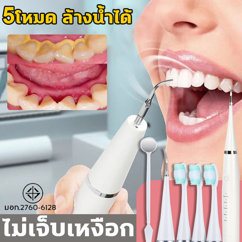 🦷ขจัดหินปูนฟันเองได้ง่ายๆ ไม่เจ็บเหงือก🦷 ที่ขูดหินปูน เครื่องขูดหินปูน 2ใน1 ขจัดหินปูนฟัน+แปรงฟัน ปรับได้ 5 โหมด
