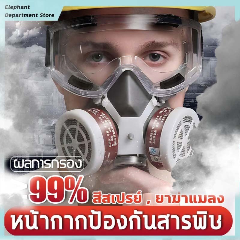 หน้ากากพ่น ระดับการป้องกัน3M ผลการกรองสูงถึง99% หน้ากากกันสารเคมี แมสพ่นสี หน้ากากกันแก็ซ หน้ากากป้องกันแก๊สพิษ Gas Mask ราคา ถูกที่สุด ดีลบีเคเค
