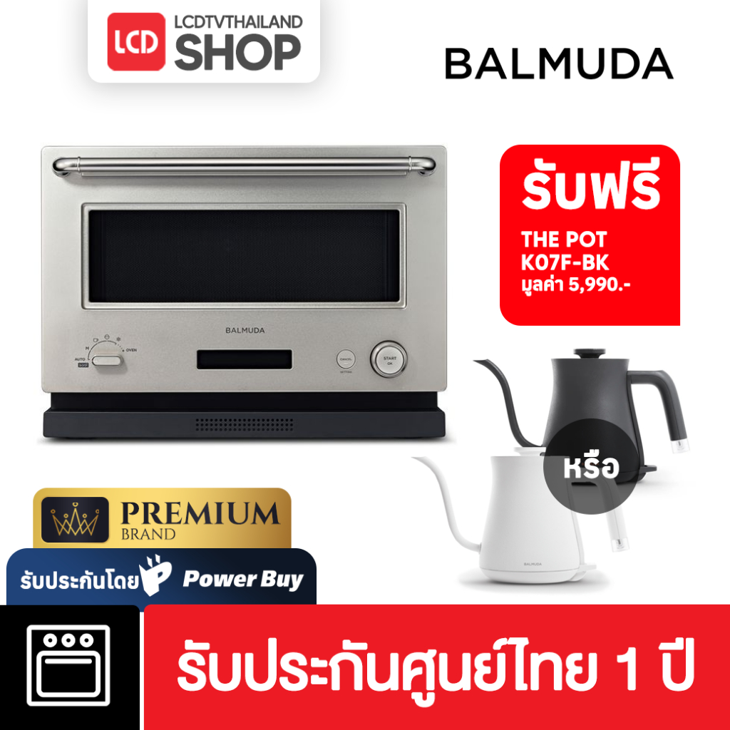 (5.15 ลดเหลือ 17,805) BALMUDA The Range ไมโครเวฟพร้อมฟังก์ชั่นเตาอบ แถมฟรี The The POT ปลั๊กไทย รับประกันศูนย์ไทย 1 ปี