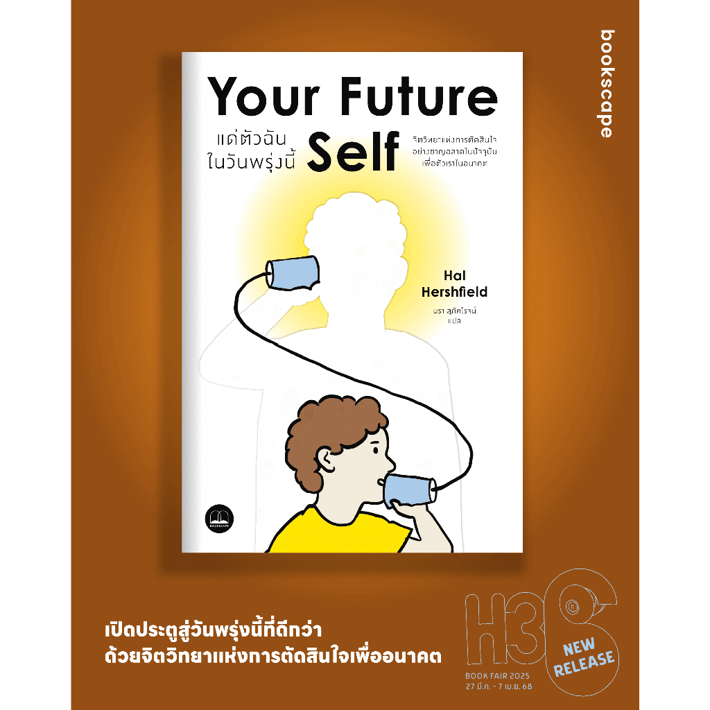 Bookscape หนังสือ แด่ตัวฉันในวันพรุ่งนี้ (Your Future Self)