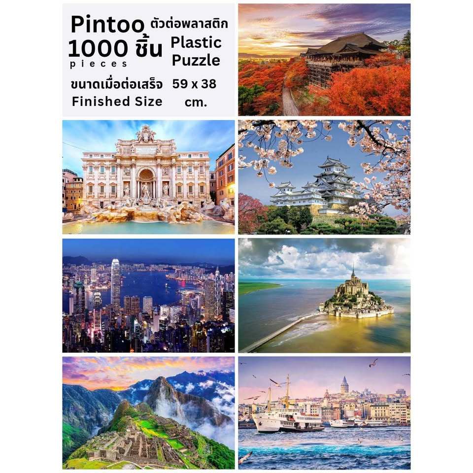 [จิ๊กซอว์พร้อมส่ง ขายดี] Pintoo - Jigsaw Machu Picchu, Peru ขนาด 1000 ชิ้น