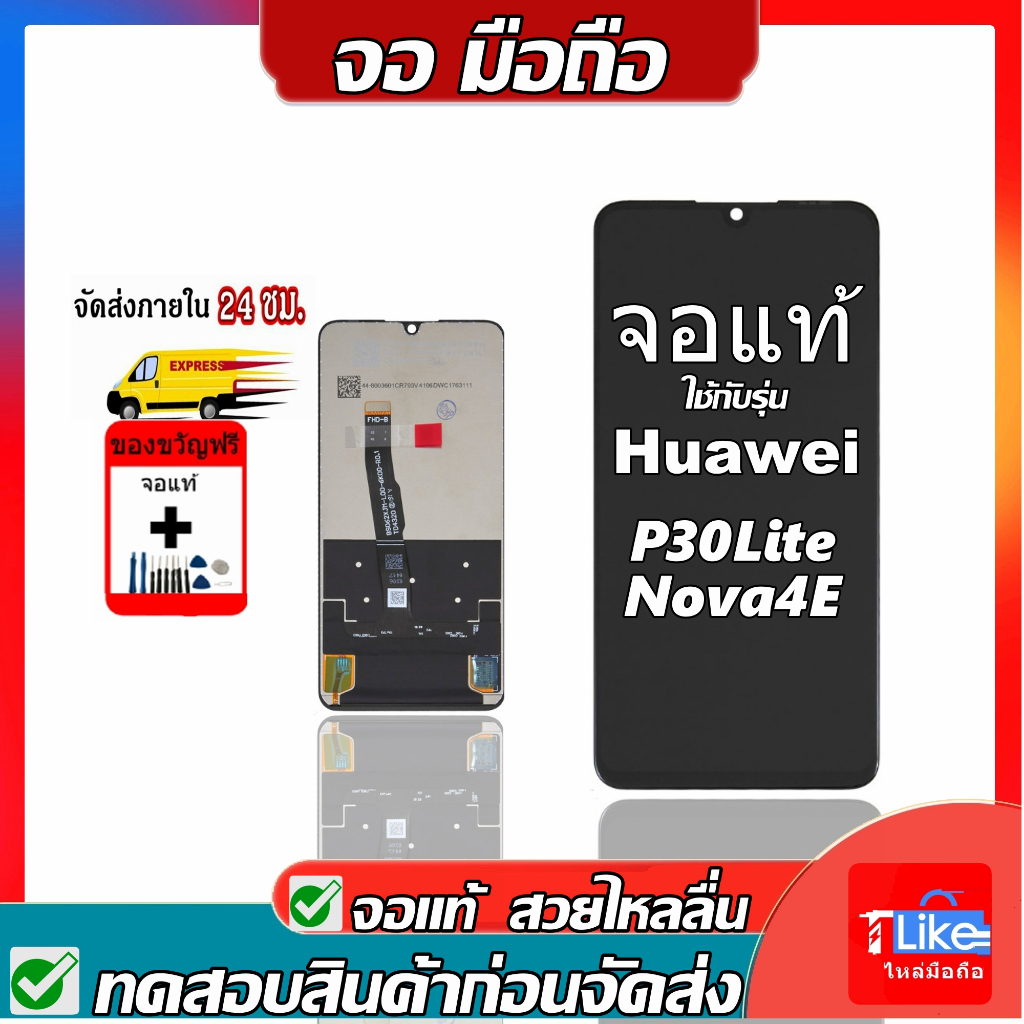 จอ Hw P30Lite Nova4E mar-lx2 เเถมเครื่องมือ จอ P30 Lite จอ Nova4e หน้าจอ P30lite จอLCD P30Lite