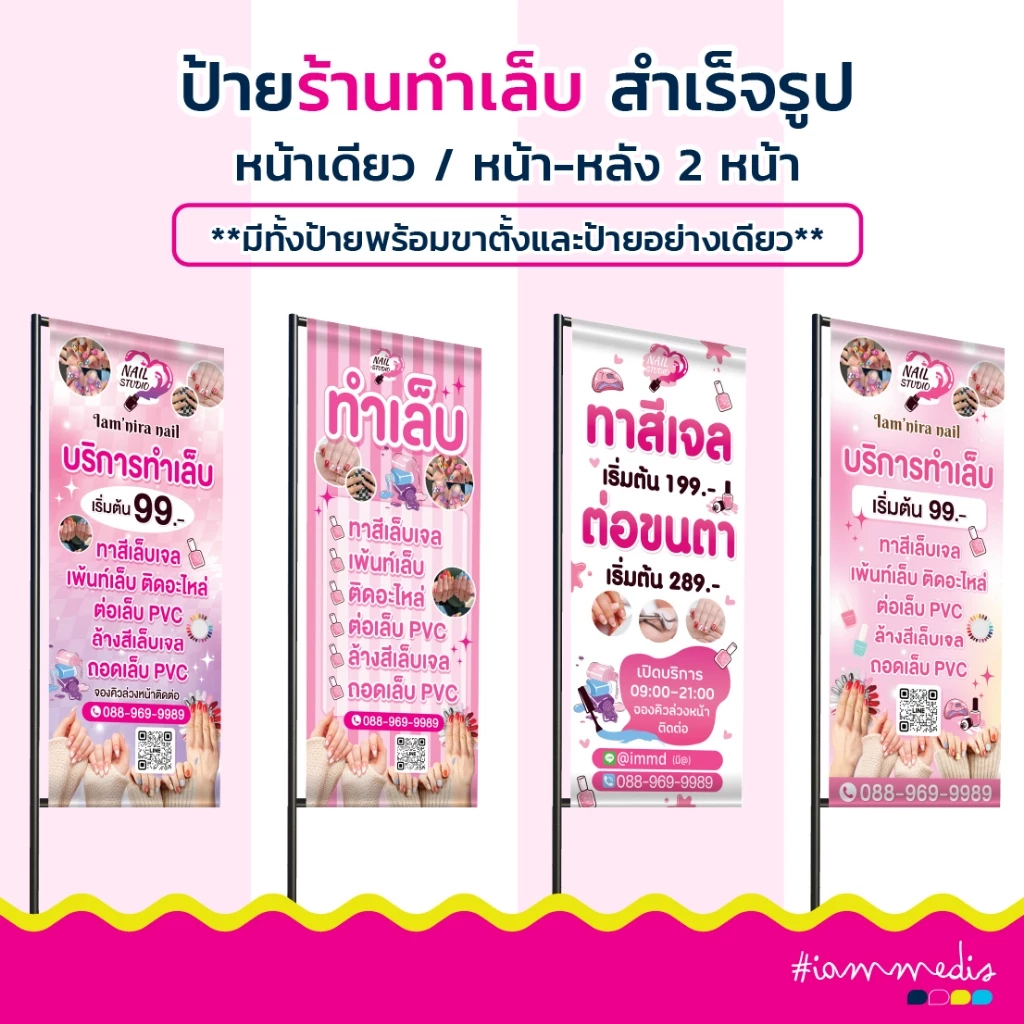 ป้ายร้านทำเล็บ ทำเล็บเจล ต่อขนตา เสริมสวย สักคิ้วปาก ป้ายไวนิลสำเร็จรูป แก้ไขข้อมูลได้