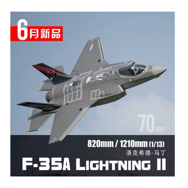 เครื่องบินบังคับ F-35 Lightning II V3 70mm Freewing ของใหม่
