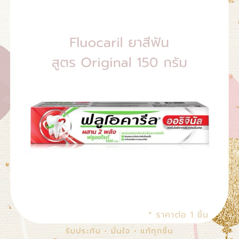 Fluocaril Toothpaste Original 150 G ราคา ถูกที่สุด ดีลบีเคเค รูปภาพหลัก