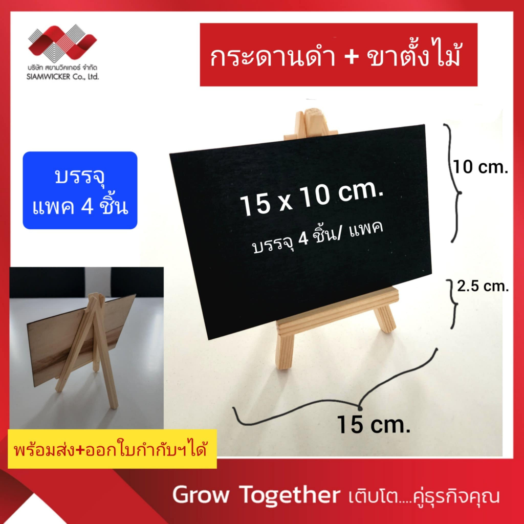 กระดานดำ + ขาตั้ง กระดานไม้ ป้ายเมนู ดระดานลบได้ ขนาดเล็ก ไม้จริง 15 X 10 ซม. (4 ชิ้น/แพค) (5415)