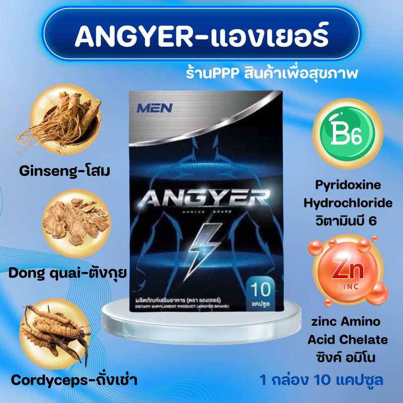 บำรุงผู้ชาย💪🍌แองเยอร์ ANGYER 💪🏼 บำรุงชาย อาหารเสริม