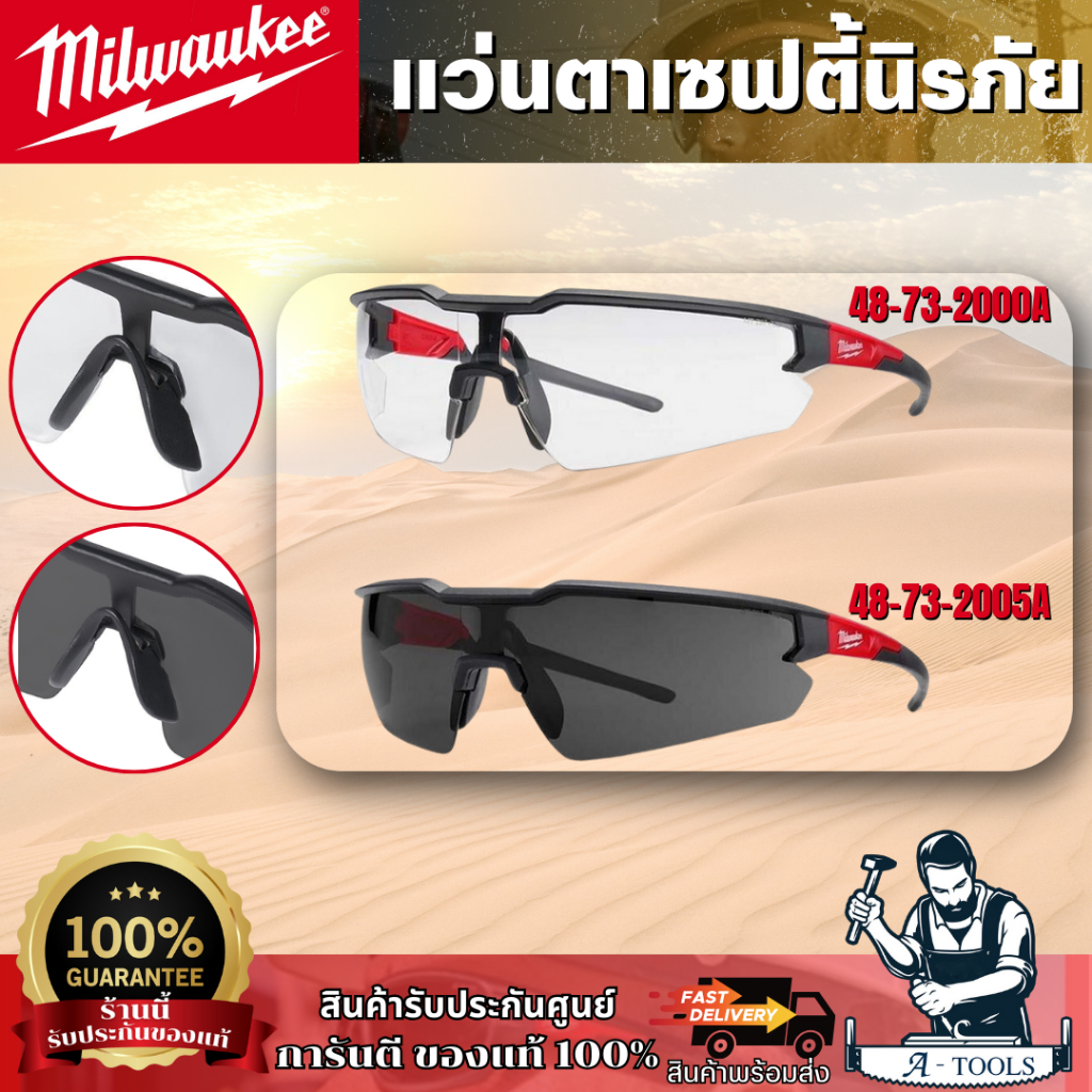 แว่นตาเซฟตี้นิรภัย เลนส์ใสพร้อมกรอบ Milwaukee 48-73-2040A (ของแท้/พร้อมส่ง)