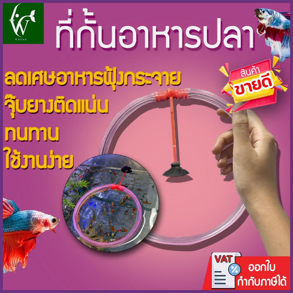 ที่กั้นอาหารปลา พร้อมตัวยึดกระจกรูปวงกลม (สำหรับใช้กันอาหารปลา ไม่ให้กระจายไปทั่วตู้ หรือตกช่องกรอง)