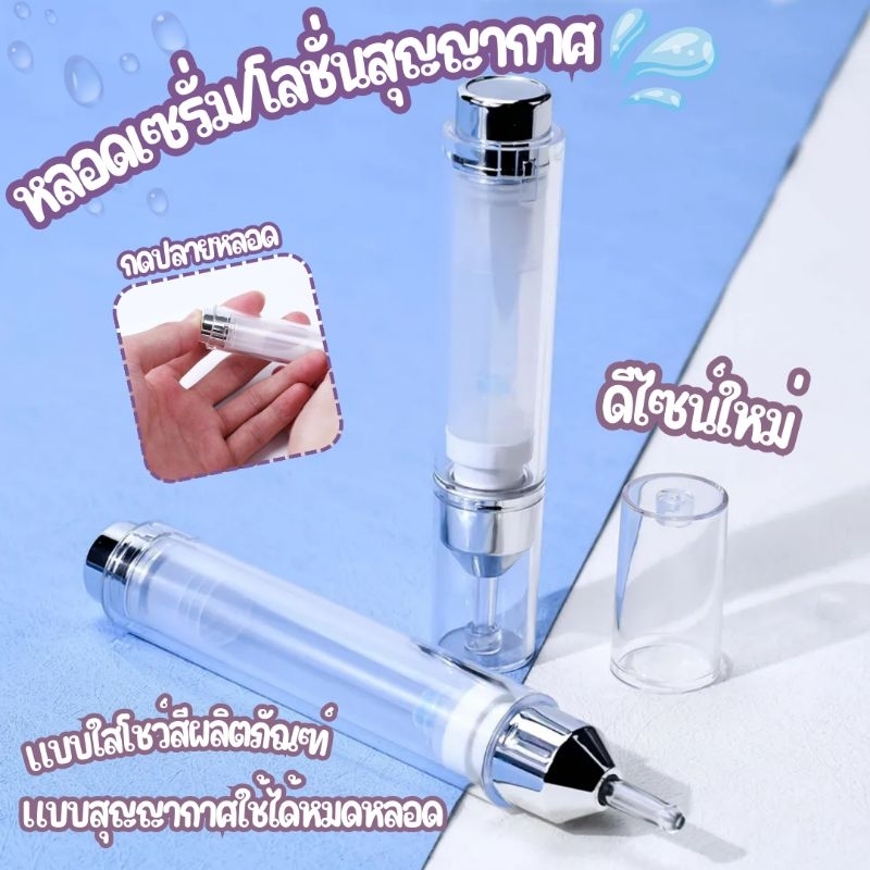 หลอดเซรั่มแบบกดปลาย โลชั่นแบบสูญญากาศ สำหรับเดินทาง ขวดผลิตภัณฑ์ความงาม แบบใส ขนาด 10 มล