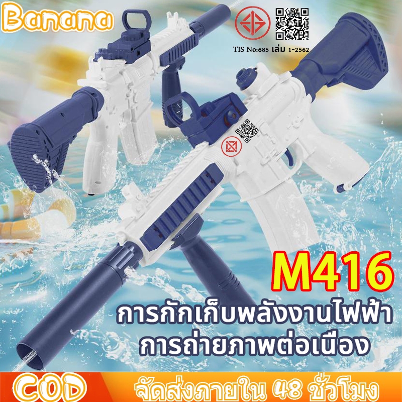 ปืนฉีดน้ําไฟฟ้า M416 ปืนยิงน้ํา ปืนฉีดน้ําไฟฟ้า ปืนฉีดน้ําของเล่น อัพเกรดเป็นความจุขนาดใหญ่ การยิงระยะไกล