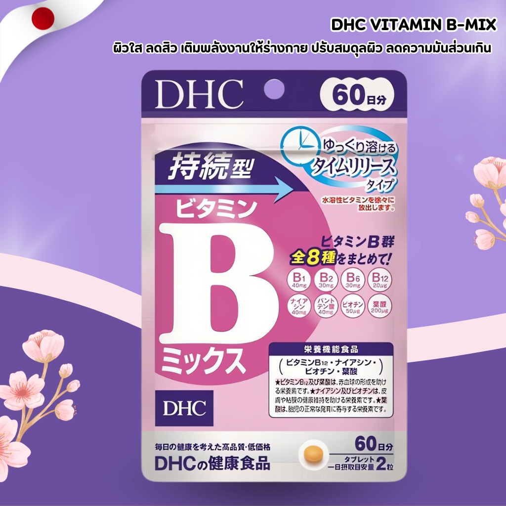 DHC Vitamin B-Mix TR 💊 สูตร Time-Release ปล่อยวิตามินนาน ผิวใส ลดสิว พลังเต็ม (120 เม็ด / 60 วัน) No.Jp335